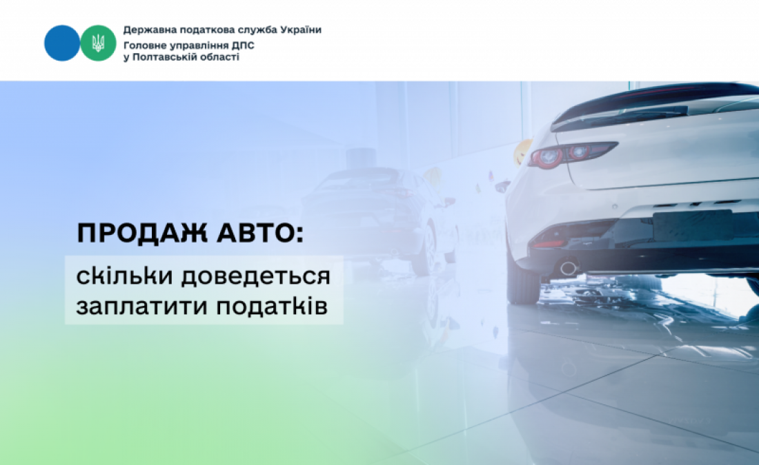 Продаж авто у 2026 році: які податки потрібно сплатити продавцю